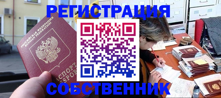 временная регистрация для школы в Еманжелинске